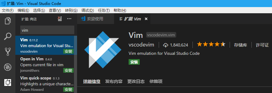 安装VIM扩展